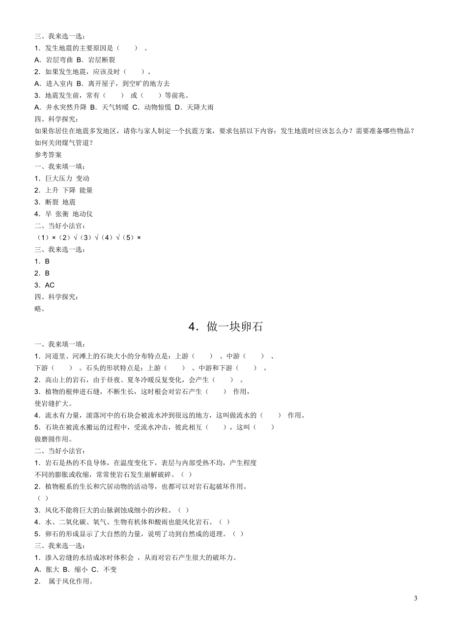 青岛版五年级科学1-24课复习题(含答案)课件_第3页