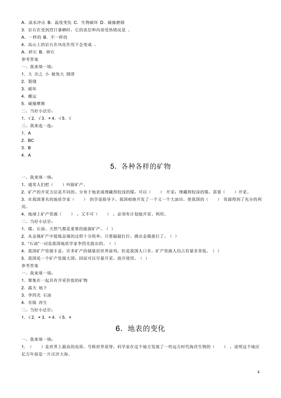 青岛版五年级科学1-24课复习题(含答案)课件_第4页