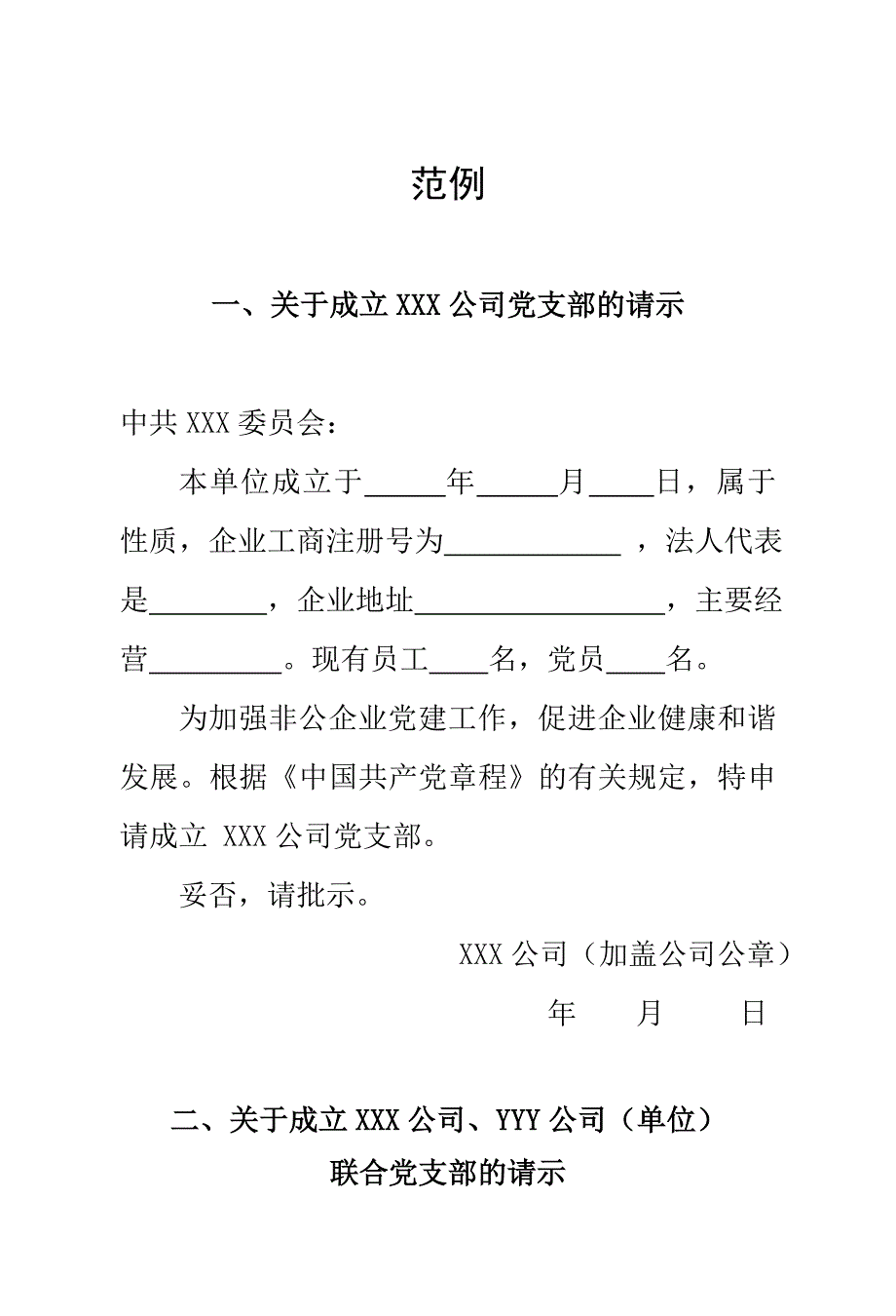 申请支部流程_第1页