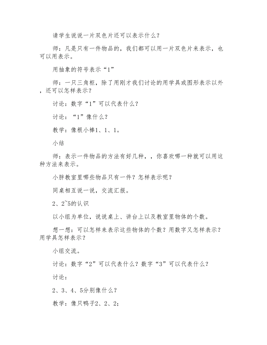 幼儿中班教案认识数字1_第3页