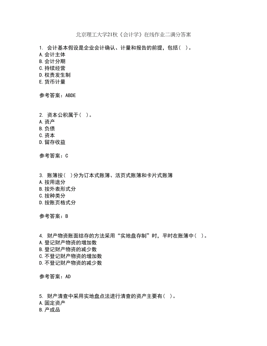 北京理工大学21秋《会计学》在线作业二满分答案6_第1页