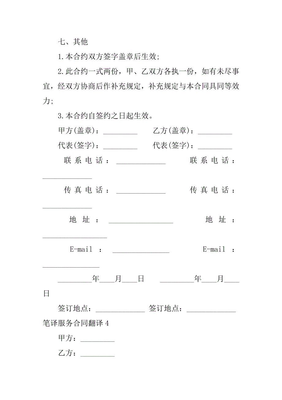 笔译服务合同翻译11篇(翻译服务合同笔译)_第5页