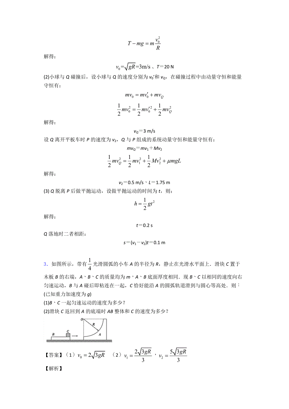 物理曲线运动练习及解析_第3页