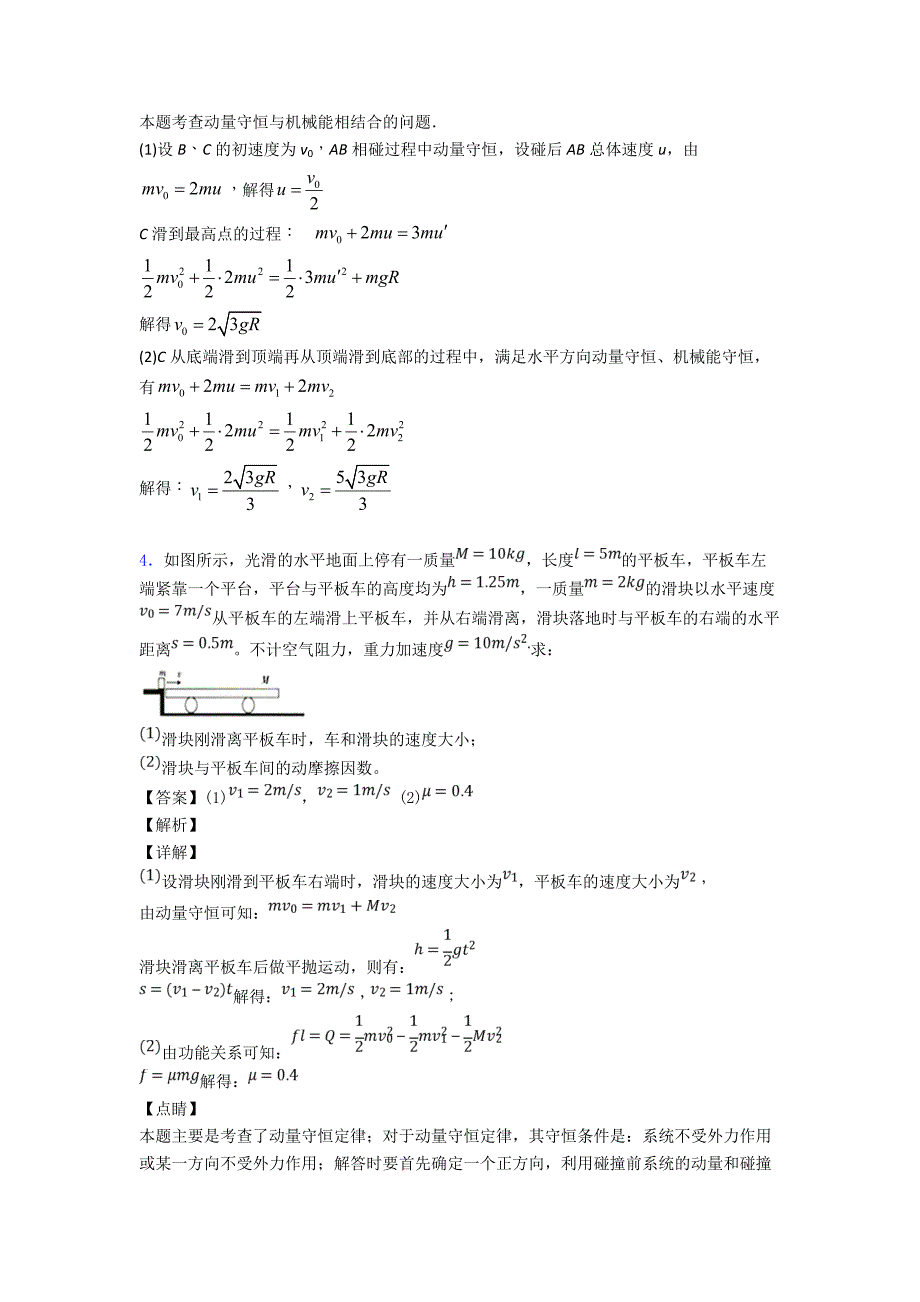 物理曲线运动练习及解析_第4页