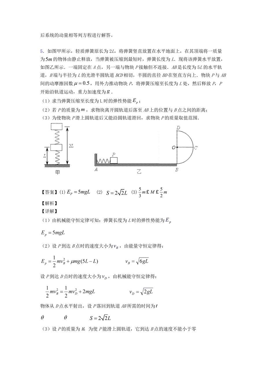 物理曲线运动练习及解析_第5页