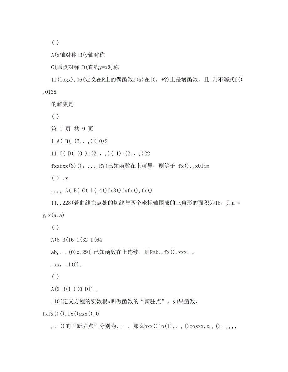 最新甘肃省兰州一中高三9月月考试题数学理优秀名师资料_第2页