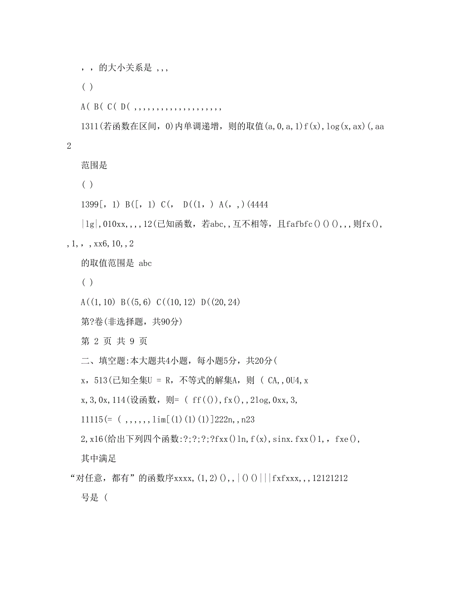 最新甘肃省兰州一中高三9月月考试题数学理优秀名师资料_第3页