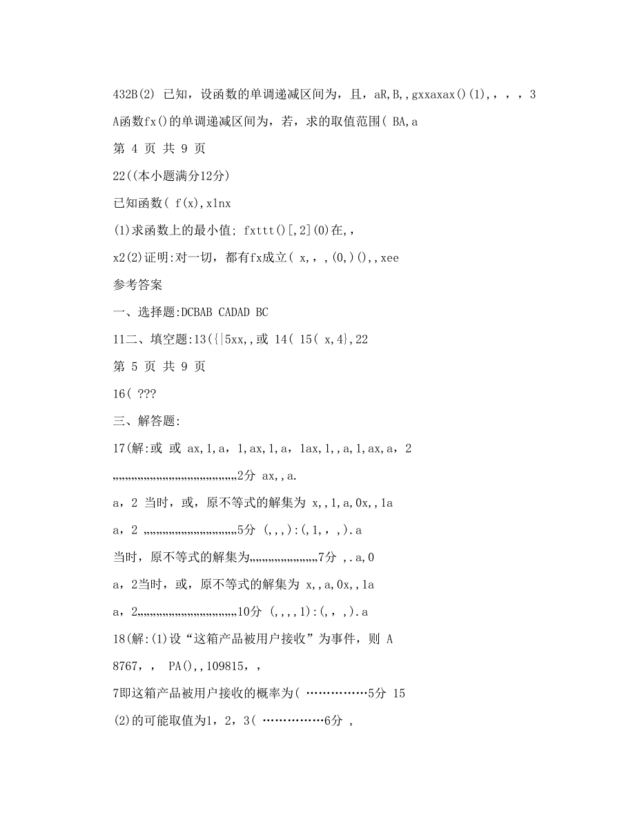 最新甘肃省兰州一中高三9月月考试题数学理优秀名师资料_第5页