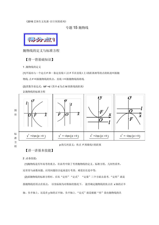 高考数学专题15抛物线(基础篇)原卷版缺答案
