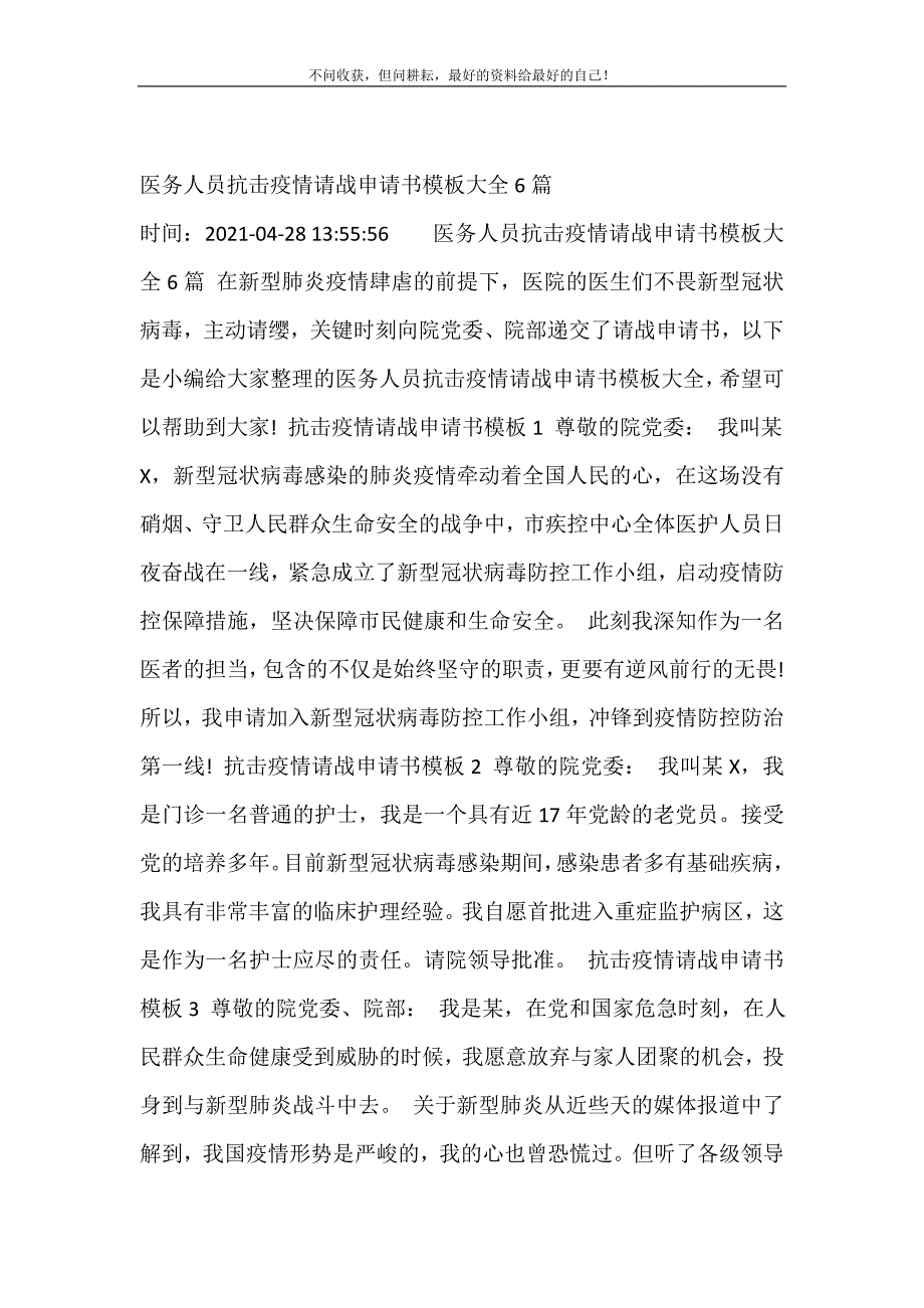 2021年医务人员抗击疫情请战申请书模板大全6篇新编精选.DOC_第2页