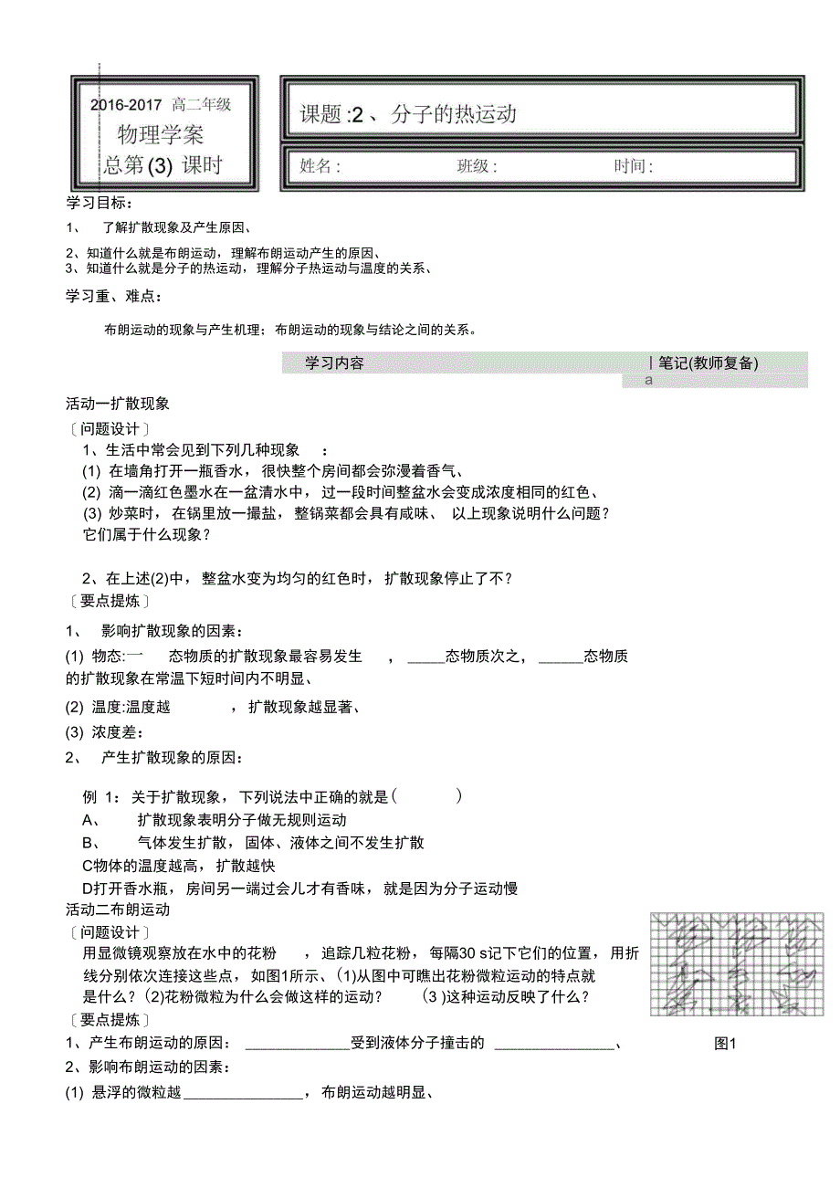 72分子的热运动_第1页