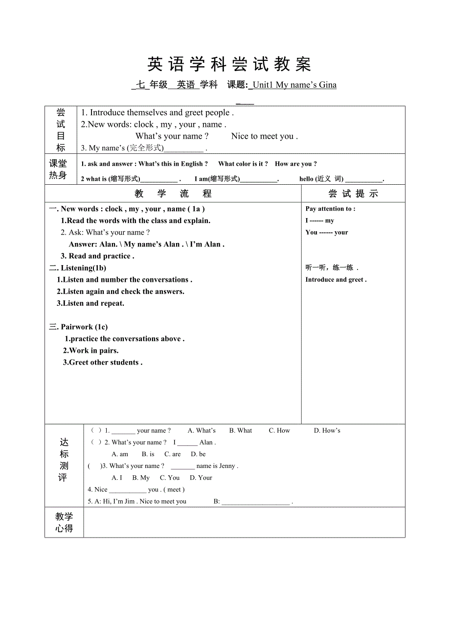 英语教案(unit1).doc_第1页