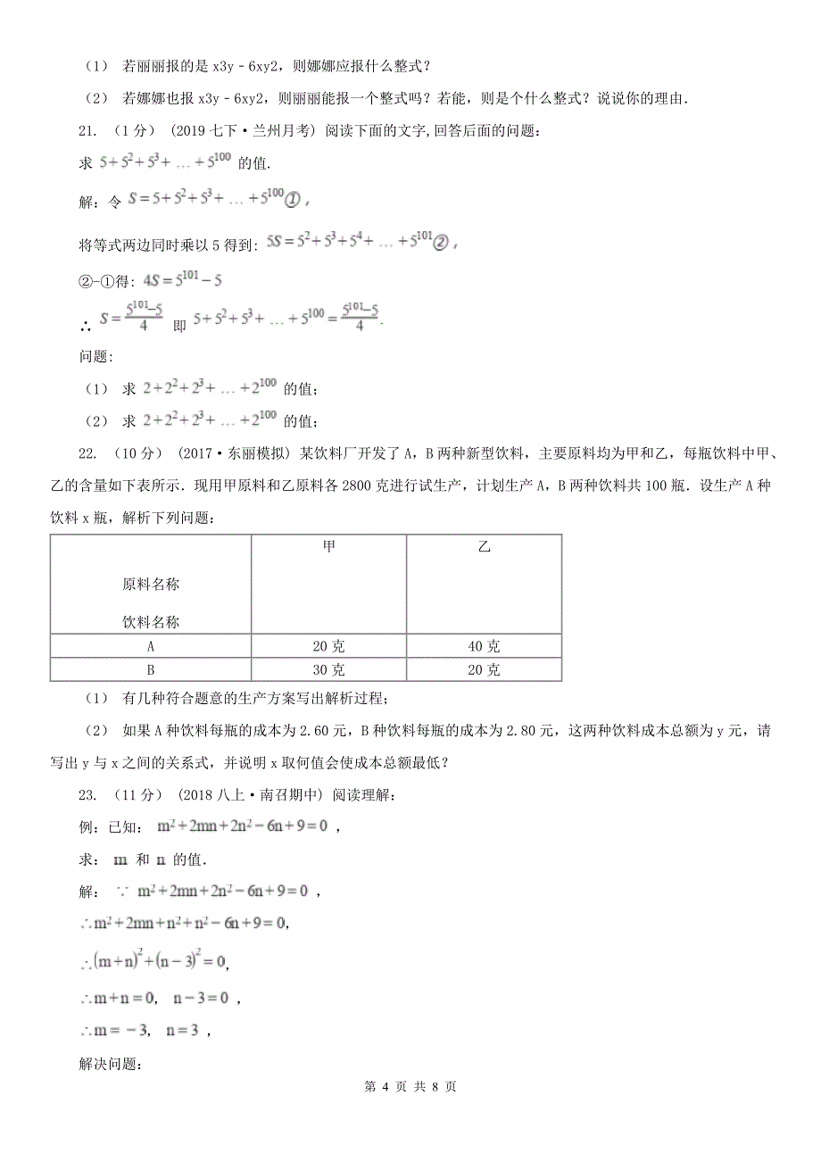 福建省厦门市七年级下学期数学期中考试试卷_第4页