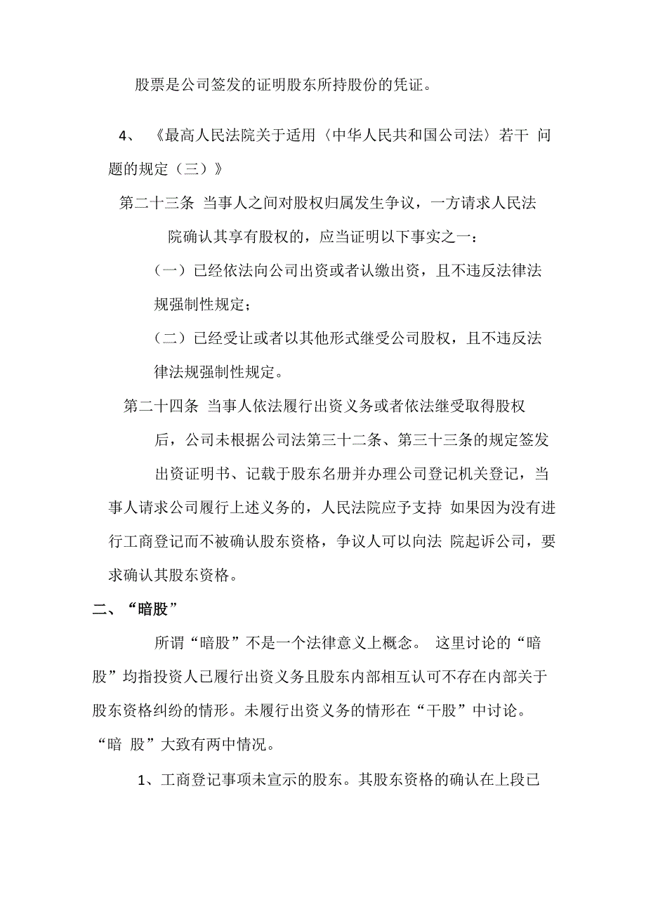 工商登记不是确认股东资格的必要条件_第2页