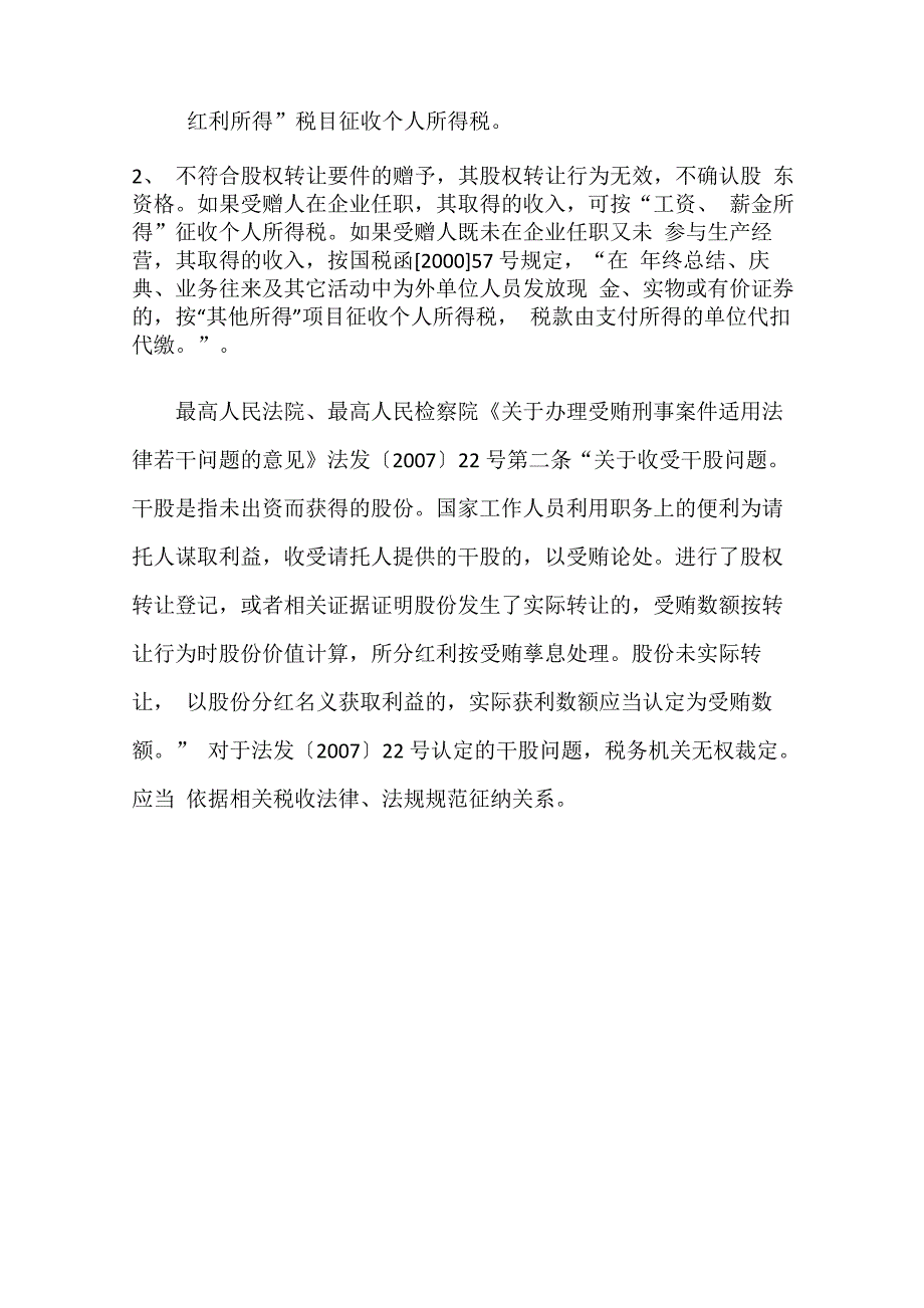 工商登记不是确认股东资格的必要条件_第4页