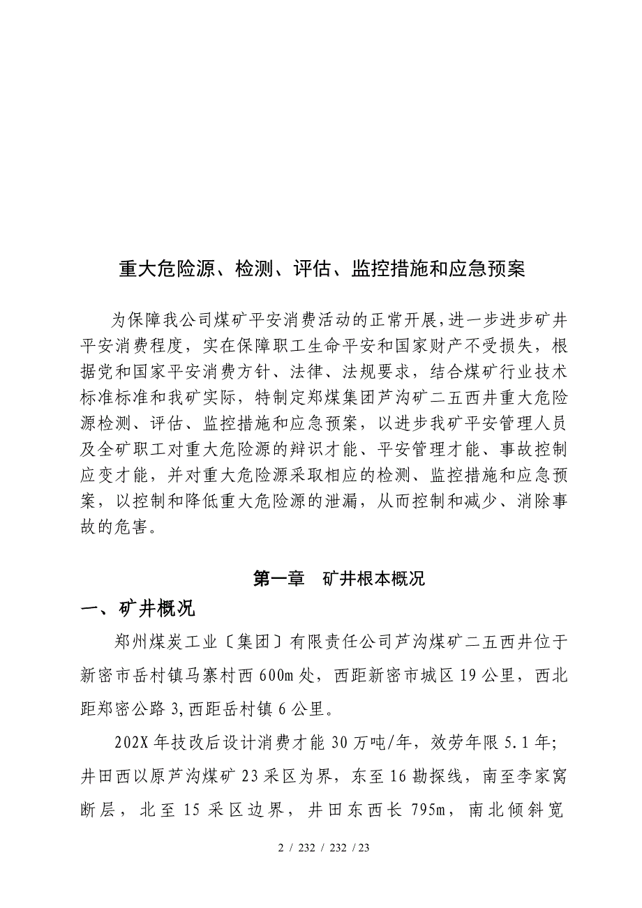 重大危险源检测监控措施和应急预案_第2页