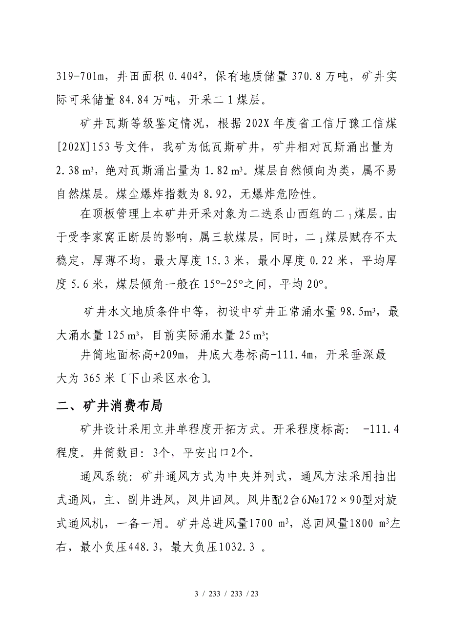 重大危险源检测监控措施和应急预案_第3页