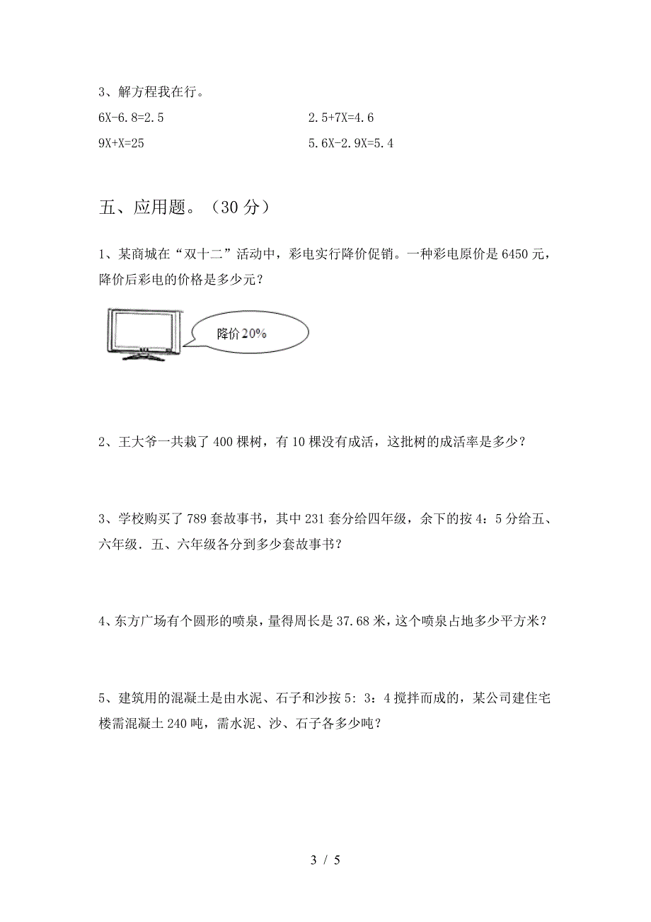 新人教版六年级数学下册第二次月考考试卷及答案(完美版).doc_第3页