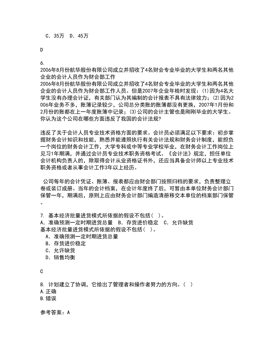 南开大学21春《管理理论与方法》在线作业二满分答案_78_第2页