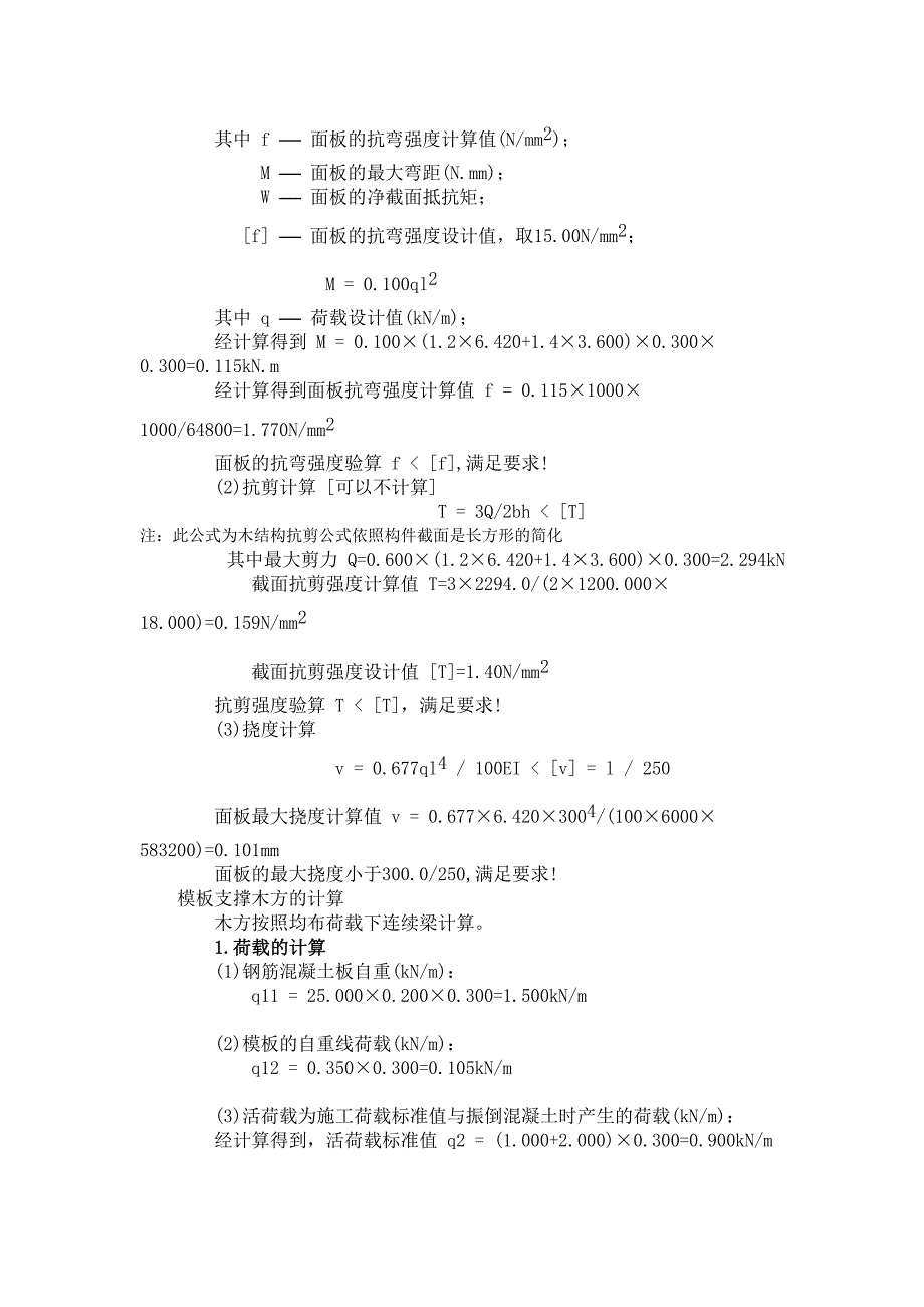 精品资料（2021-2022年收藏）模板支架设计方案_第4页