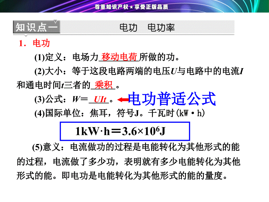 焦耳定律电路中的能量转化_第4页