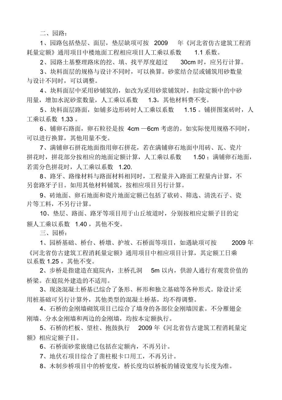 河北省园林绿化工程消耗量定额工程量计算规则及章节说明_第5页