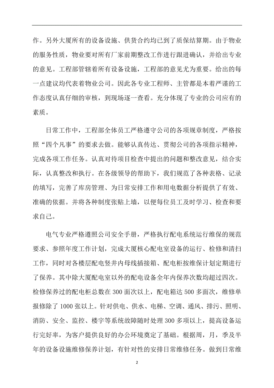 精选个人计划汇总8篇_第2页