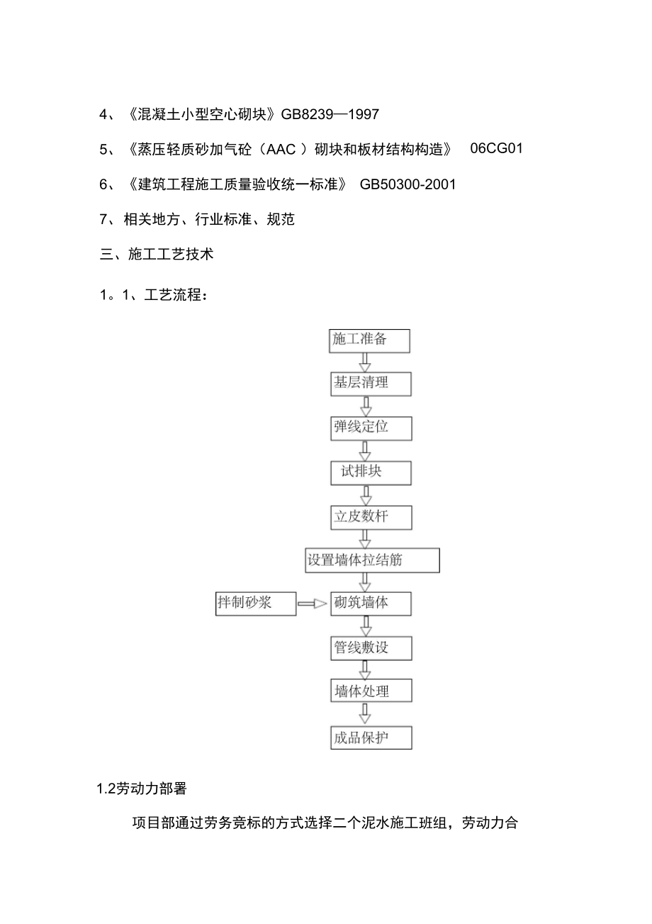 蒸压加气砌体施工方案完整_第4页