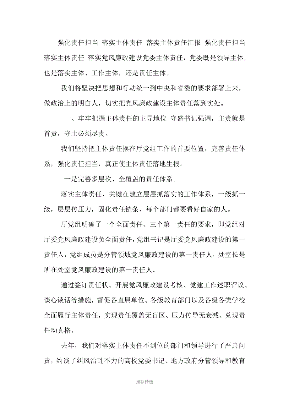 强化责任担当-落实主体责任-落实主体责任汇报_第2页