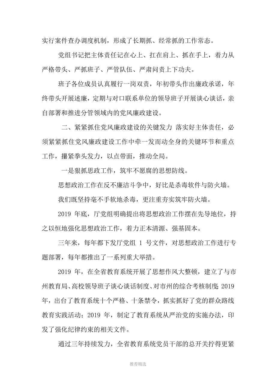 强化责任担当-落实主体责任-落实主体责任汇报_第4页