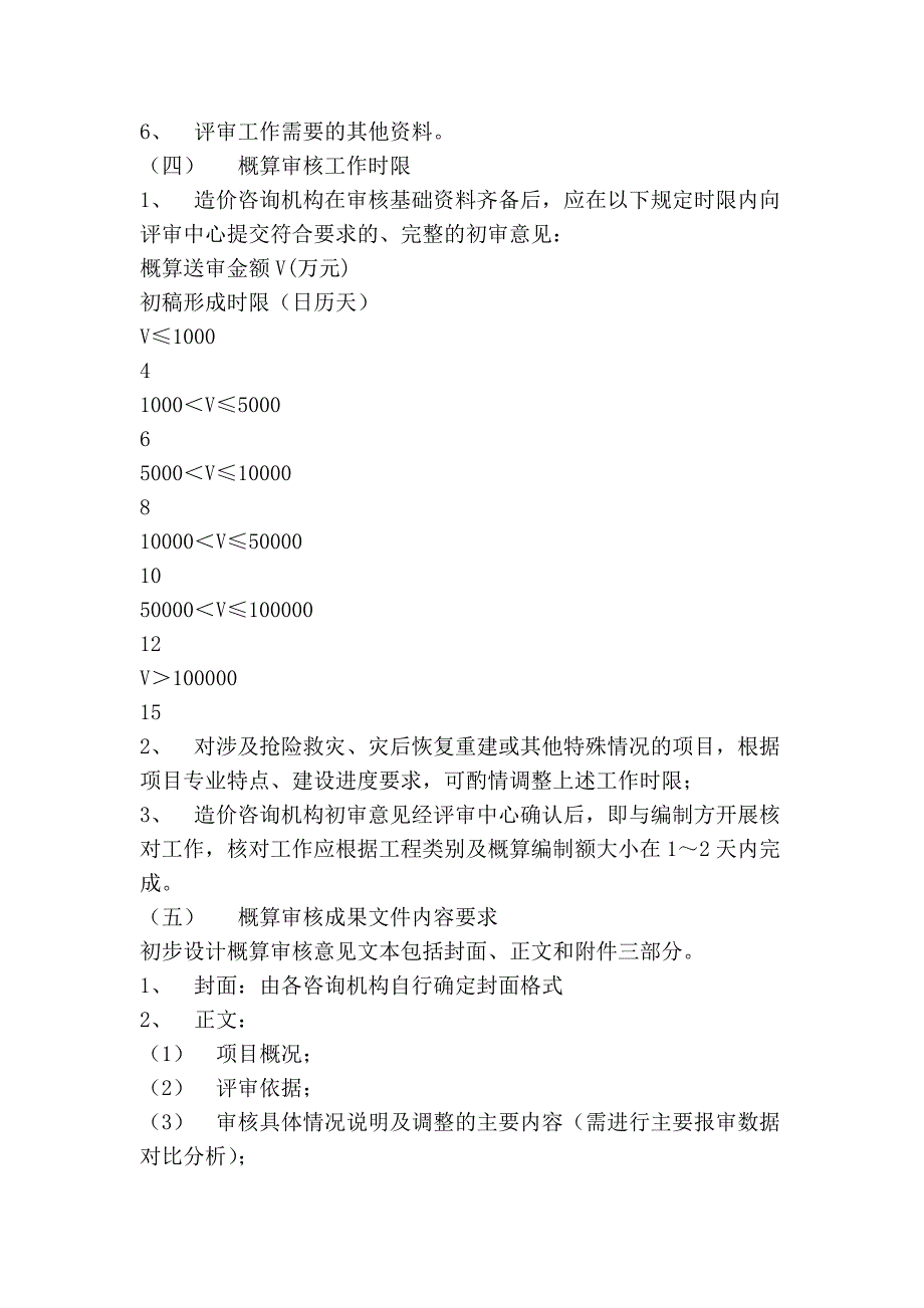 ez初步设计概算审核操作规程_第2页