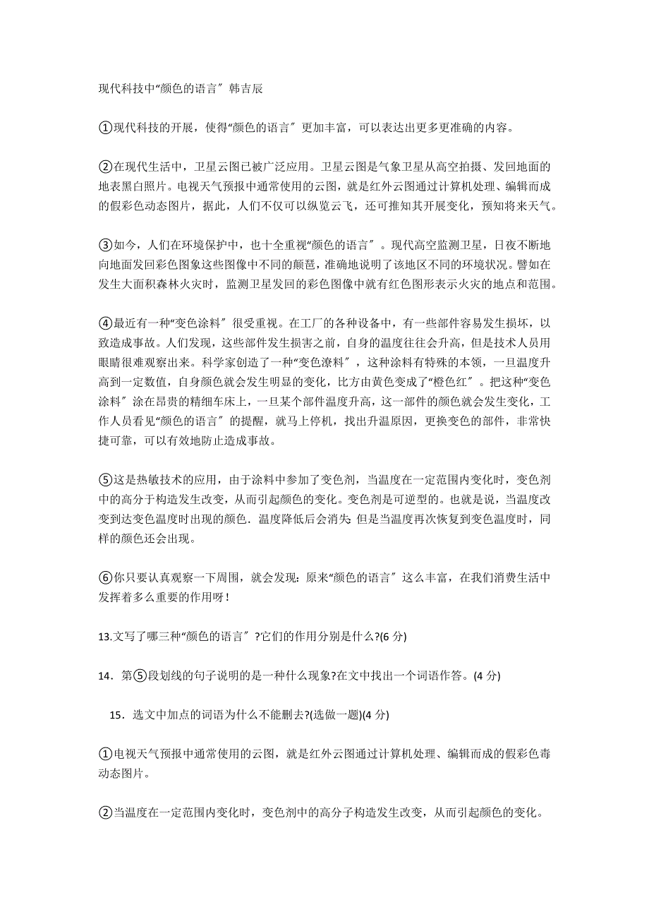 浙江省绍兴市2021年初中毕业暨升学考试试卷&#183;语文_第4页