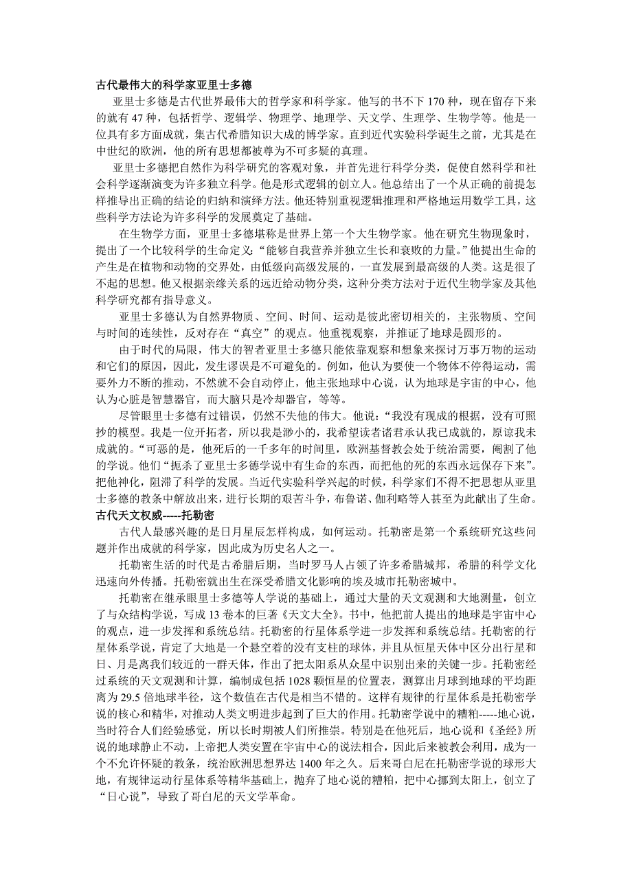 古代最伟大的科学家亚里士多德_第1页