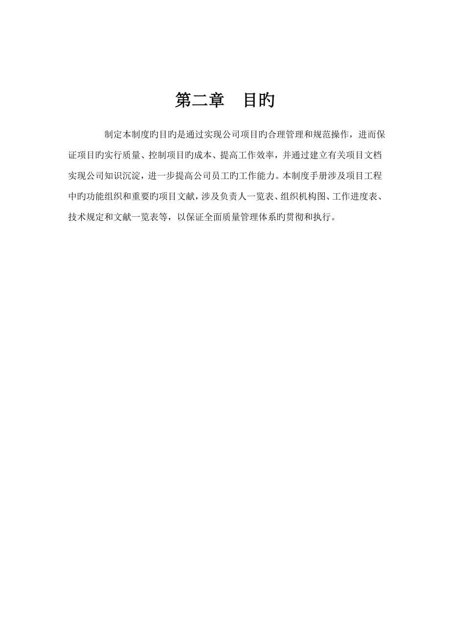 深圳蓝凌项目管理暂行制度_第5页