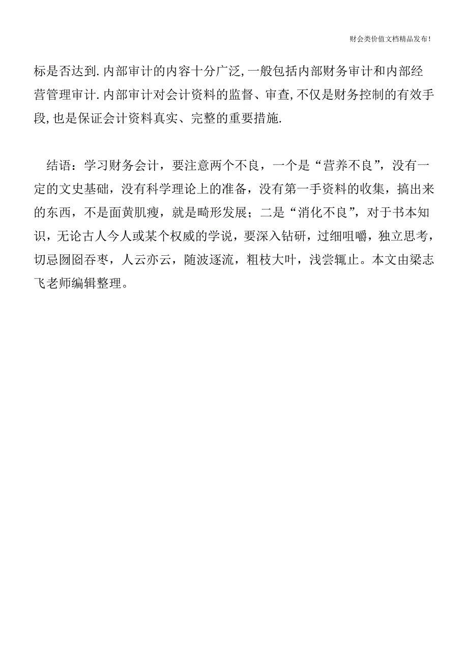 解析财务管控的七种有效方式[会计实务优质文档].doc_第3页