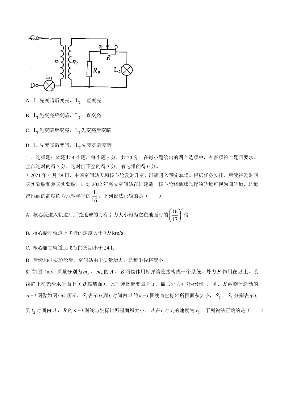 2021年湖南省普通高中学业水平选择性考试【物理】_第3页