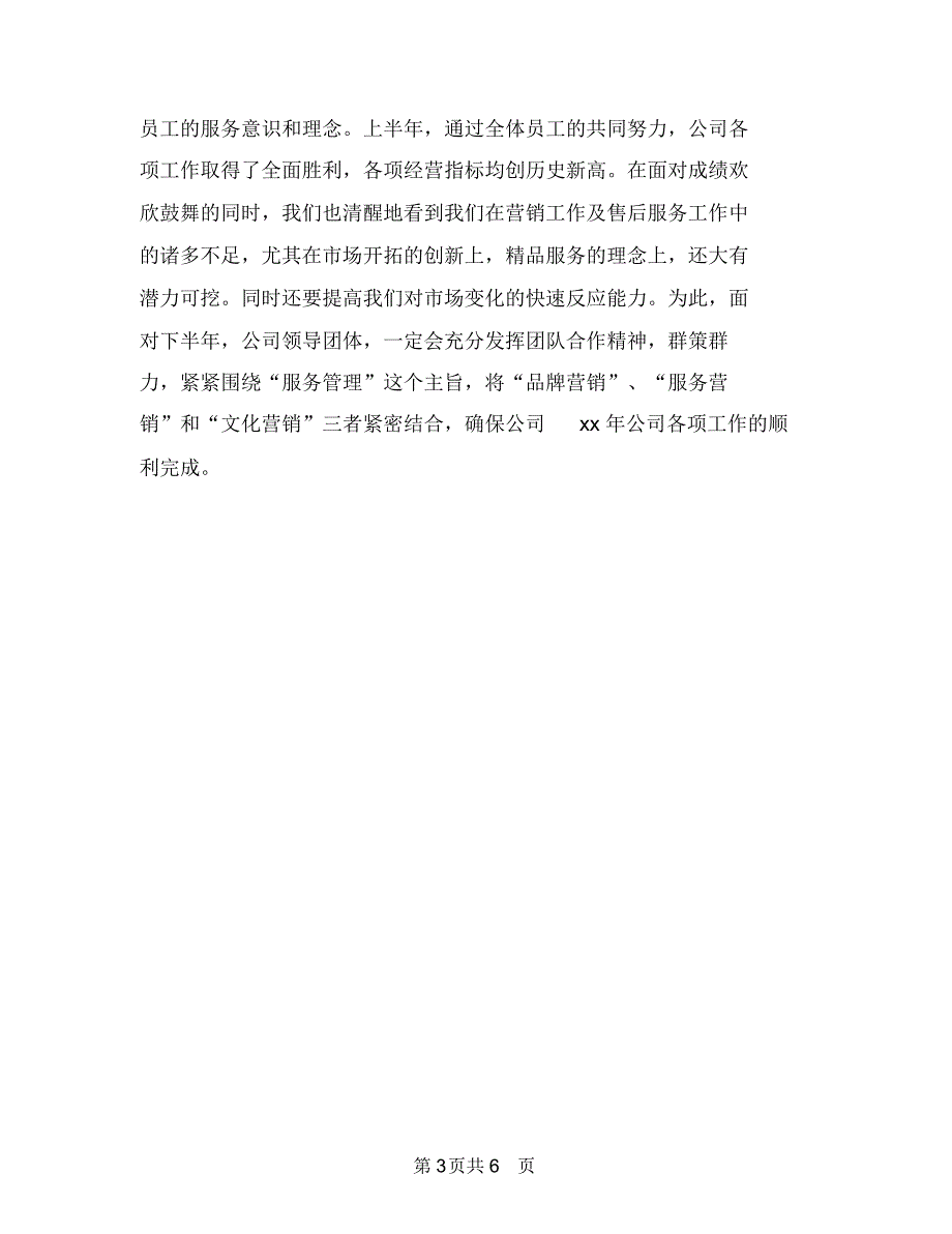 汽车销售员个人年终工作总结与汽车销售员工作总结汇编_第3页