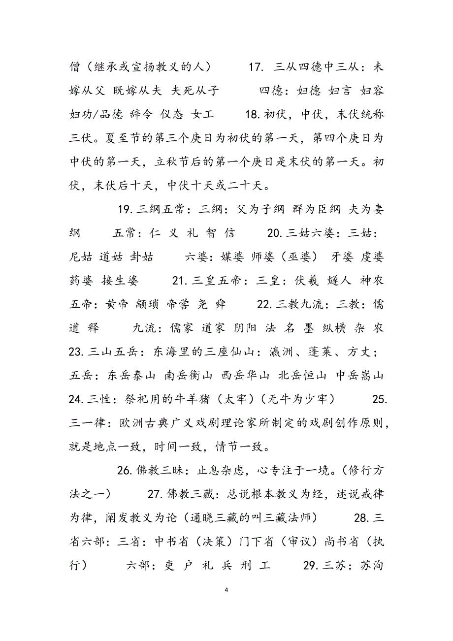 2023年文学常识备用.docx_第4页