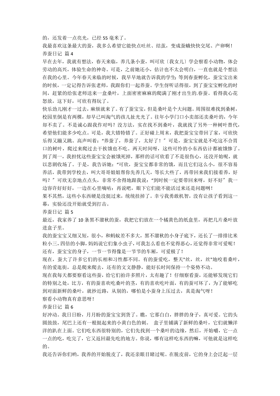 【精选】养蚕日记九篇_第2页