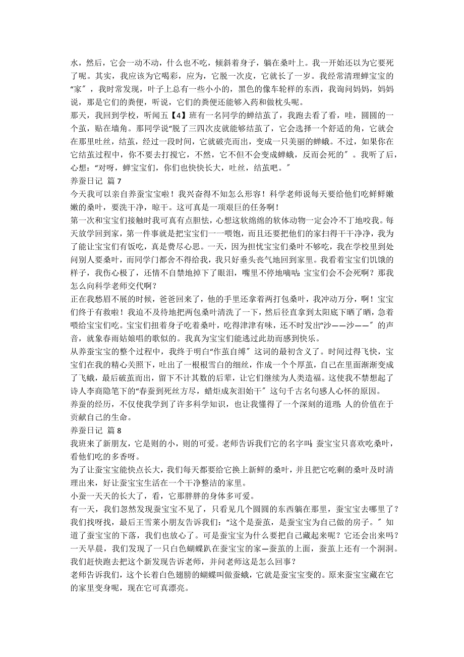 【精选】养蚕日记九篇_第3页