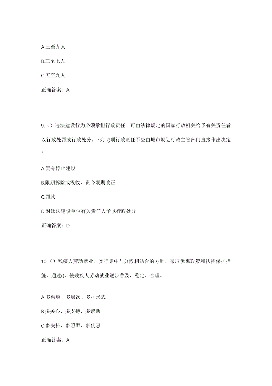 2023年河南省周口市川汇区城北街道徐营村社区工作人员考试模拟题及答案_第4页