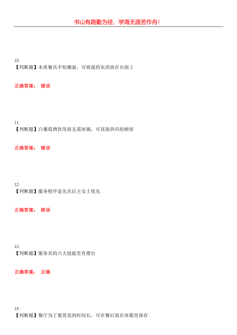 2023年服务行业人员《餐厅服务员》考试全真模拟易错、难点汇编第五期（含答案）试卷号：15_第3页