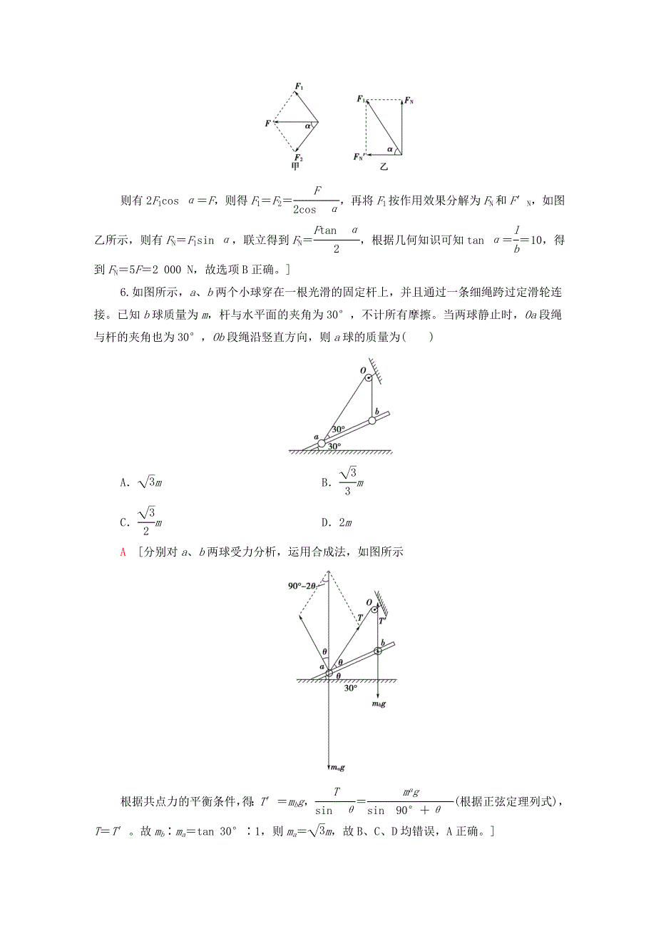 2022届高考物理一轮复习课后限时集训4力的合成与分解含解析新人教版_第3页