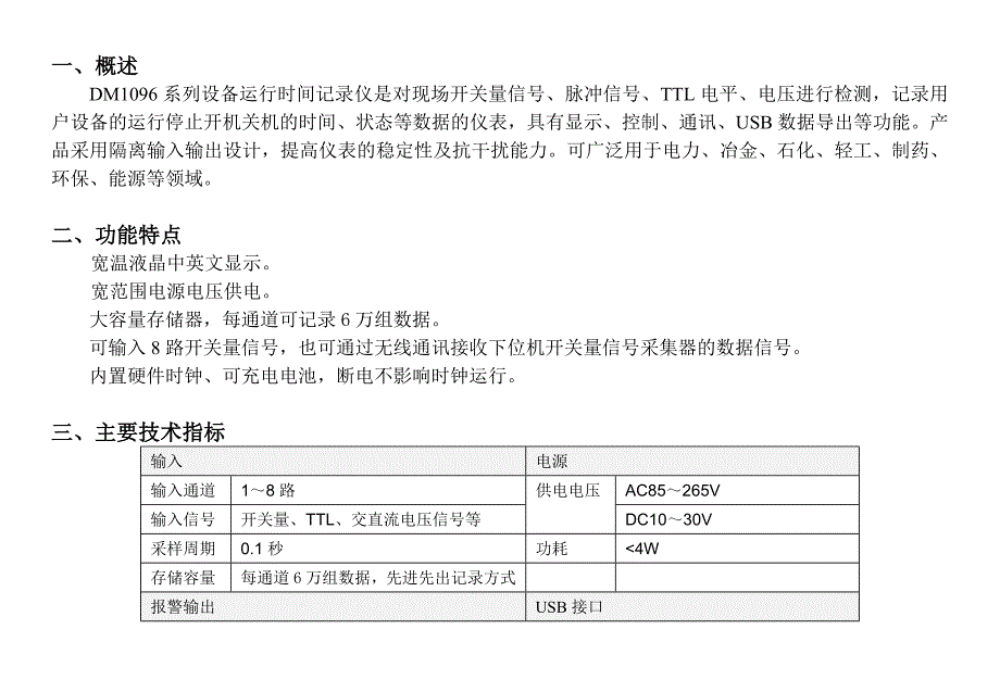 设备运行时间记录仪DM1096_第2页