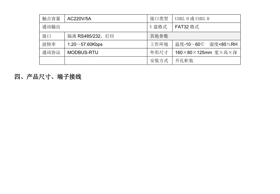 设备运行时间记录仪DM1096_第3页