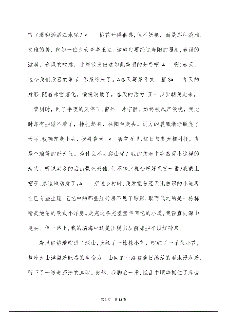 关于春天写景作文锦集10篇_第3页