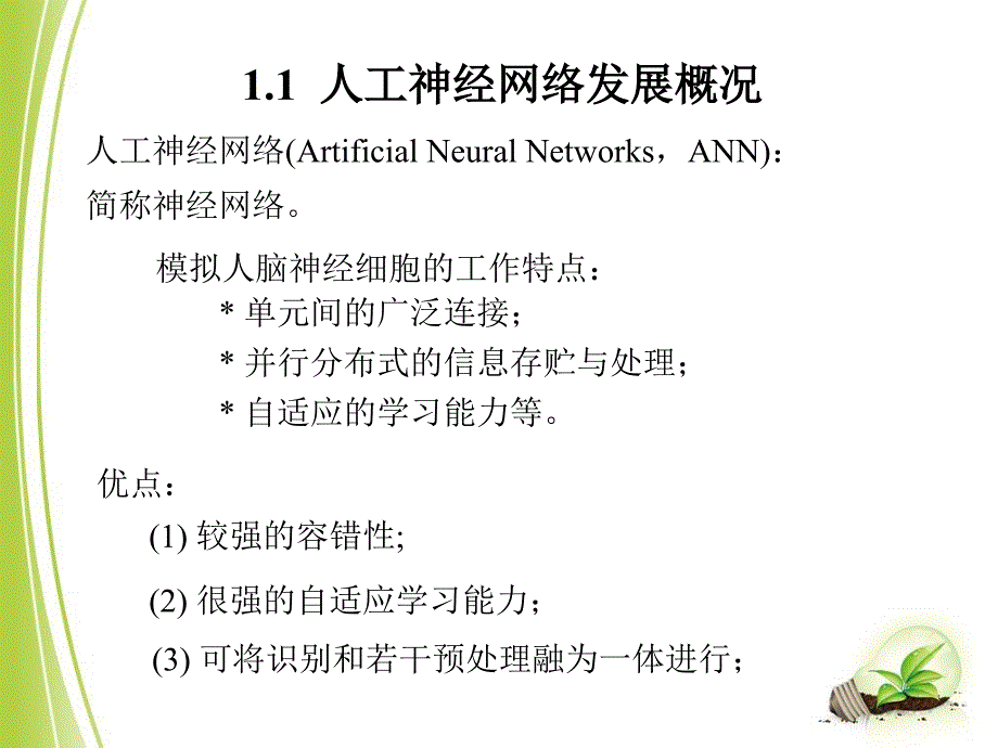 神经网络讲解与实例PPT课件_第2页