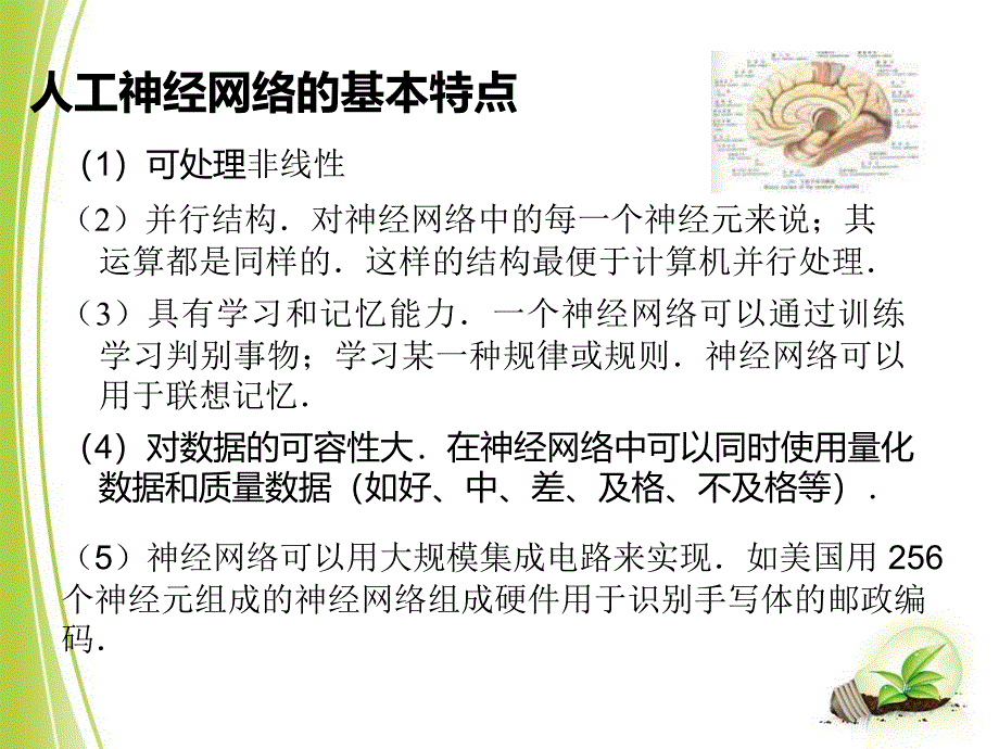 神经网络讲解与实例PPT课件_第4页