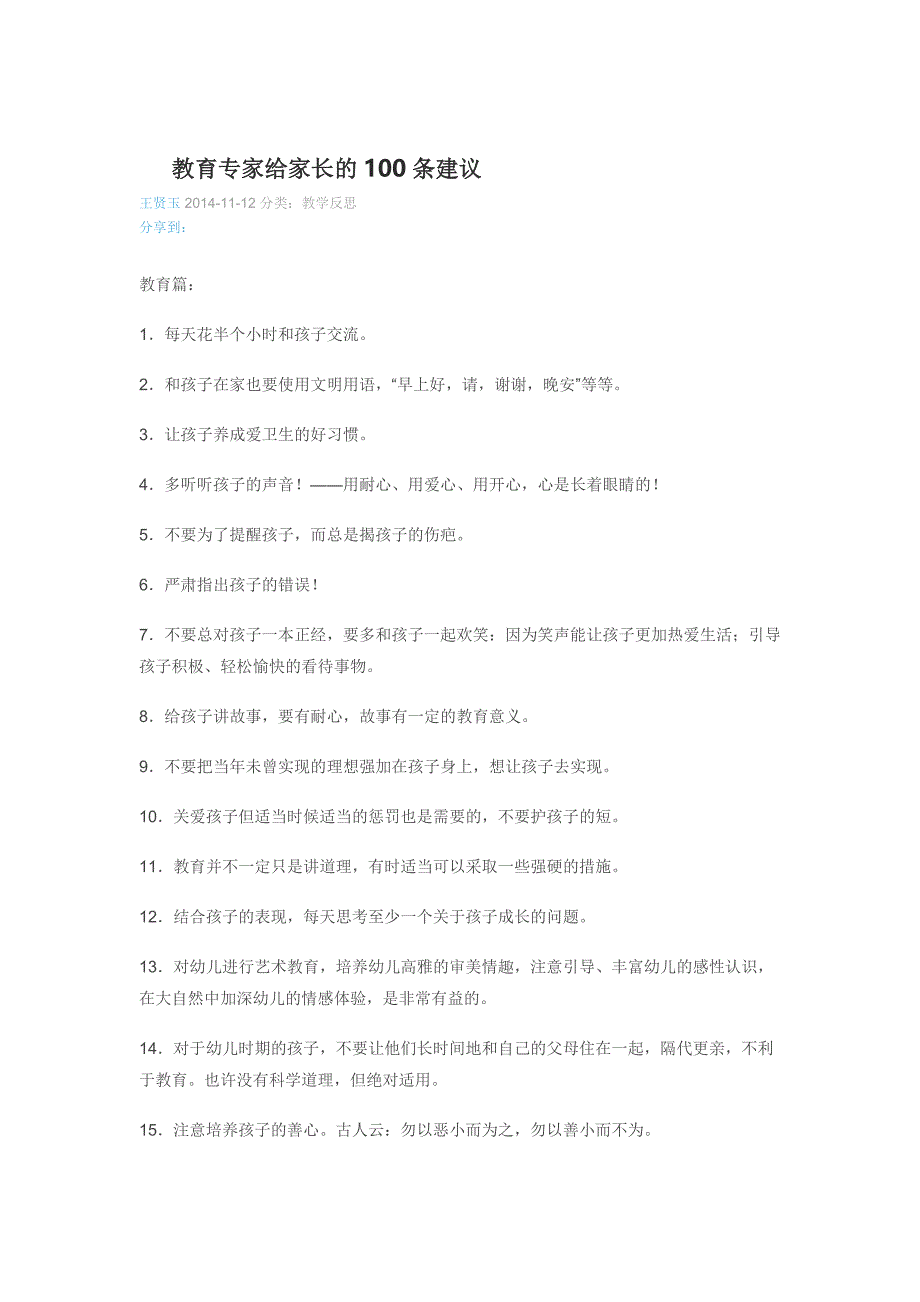 教育专家给家长的100条建议_第1页