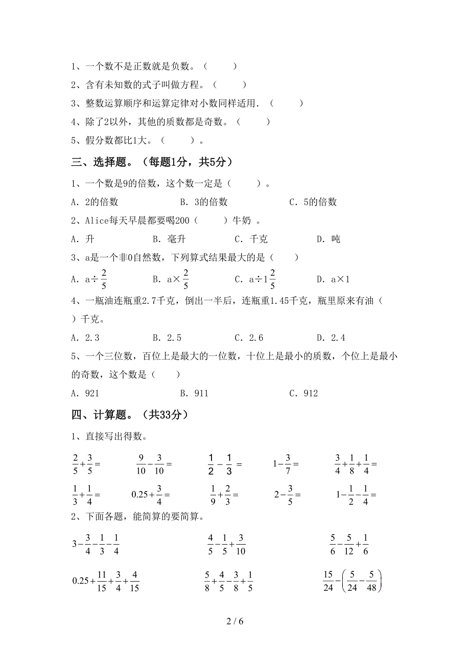 2022年部编人教版五年级数学上册期末考试卷(下载).doc_第2页